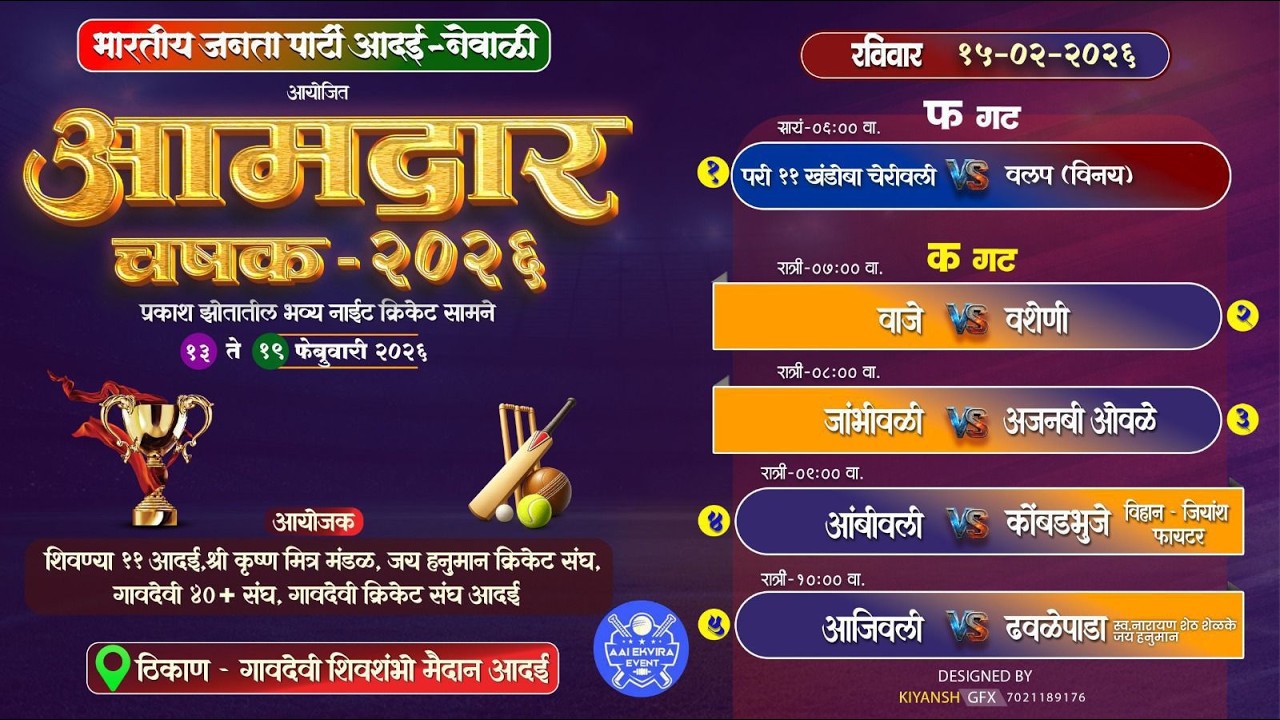 LIVE || 3 rd NIGHT || AAMDAR CHASHAK 2026 || ADAI (PANVEL) - YouTube