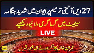 LIVE: PTI and PML-N face to face in Senate session on 27th Amendment | Live news