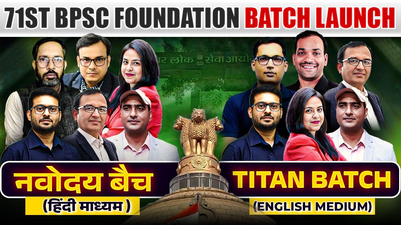 71st BPSC Preparation | नवोदय बैच और टाइटन बैच की शुरुआत | Eduteria