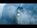 Between Heaven and Earth 4K: 张家界 Zhangjiajie, China
