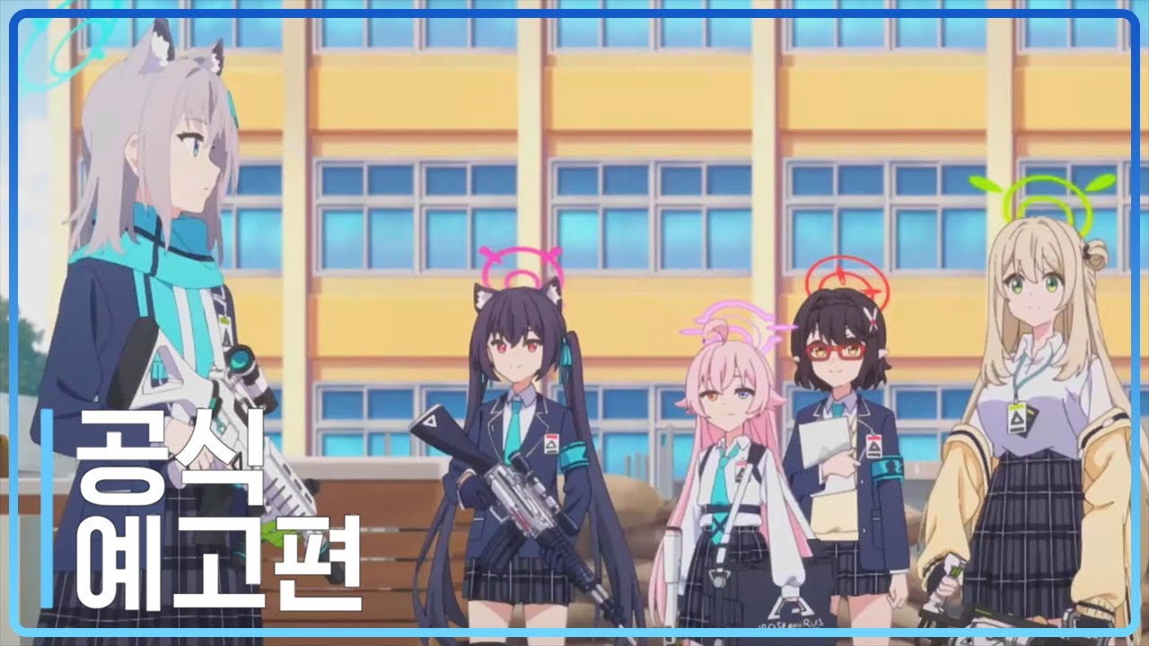 Blue Archive The Animation PV】 - YouTube