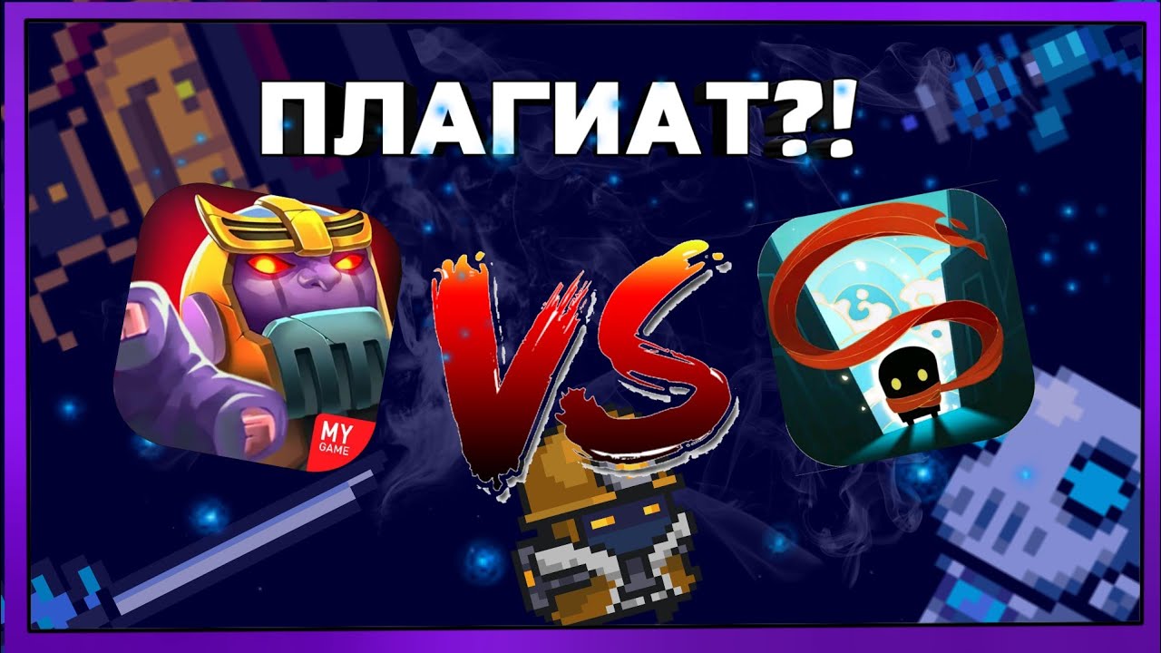 Игры плагиаты