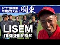「LISEM参戦！アディオスのゴラッソ炸裂!? 奇跡の瞬間を見逃すな！」