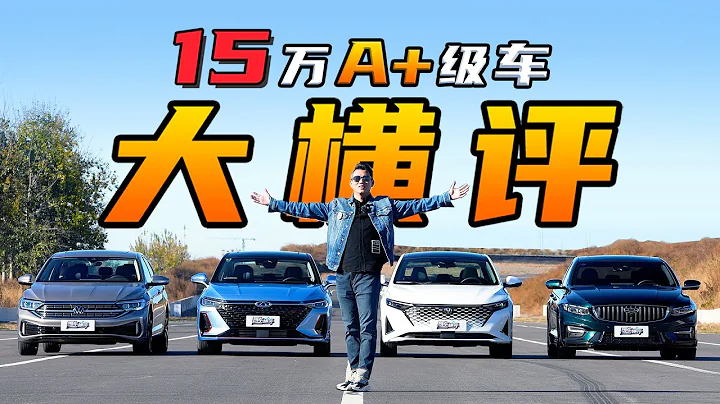 Who『s the Perfect A+ Class Car for Around 150,000 RMB? 艾瑞澤8賽道輸了？ - 天天要聞