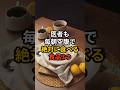 医者も毎朝空腹で絶対に食べる食品3つ #健康