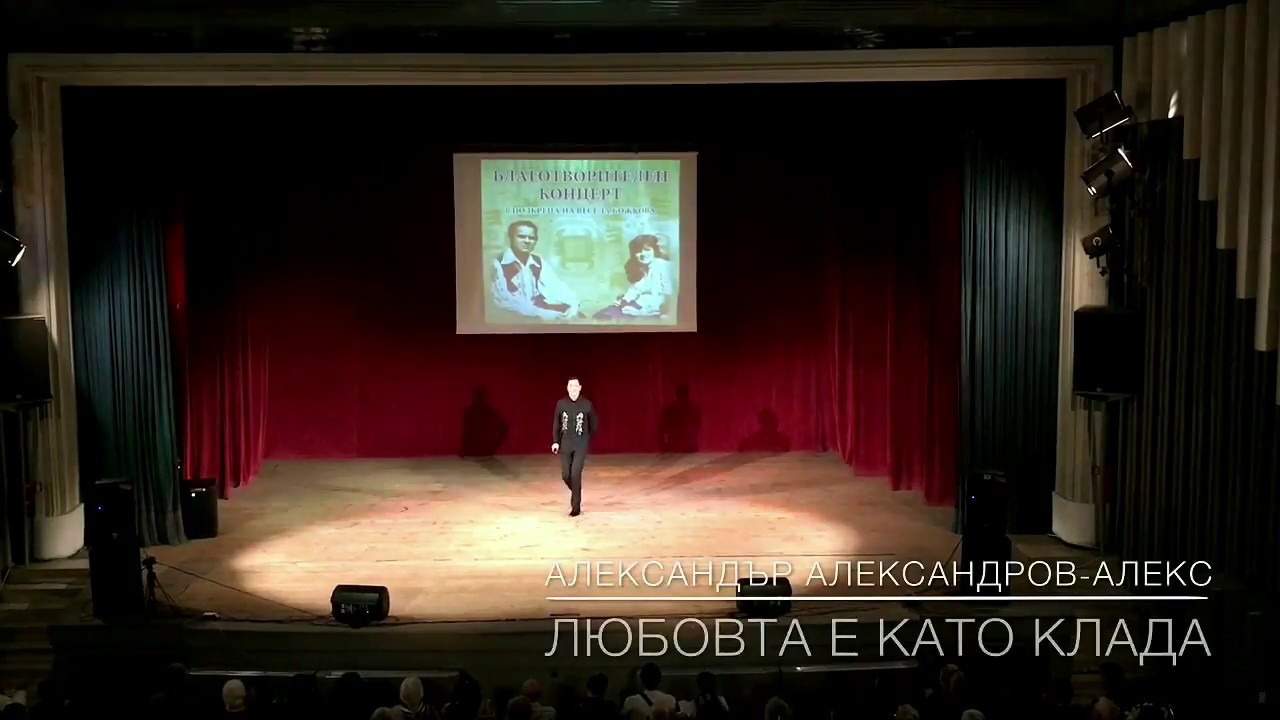Алекс авто александров