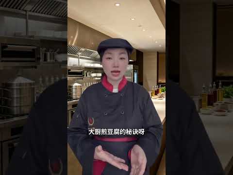 胡桃愛美食のレシピ: 香煎豆腐 - 香ばしく焼いた豆腐