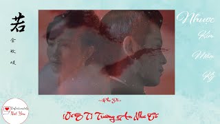 【Nhược - 若】Kim Mân Kỳ - 金玟岐『OST Trường An Như Cố』「Phụ Đề」 ♪