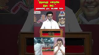 cmstalin | dmk | dmkalliance | meeting | thanthitv Wealth