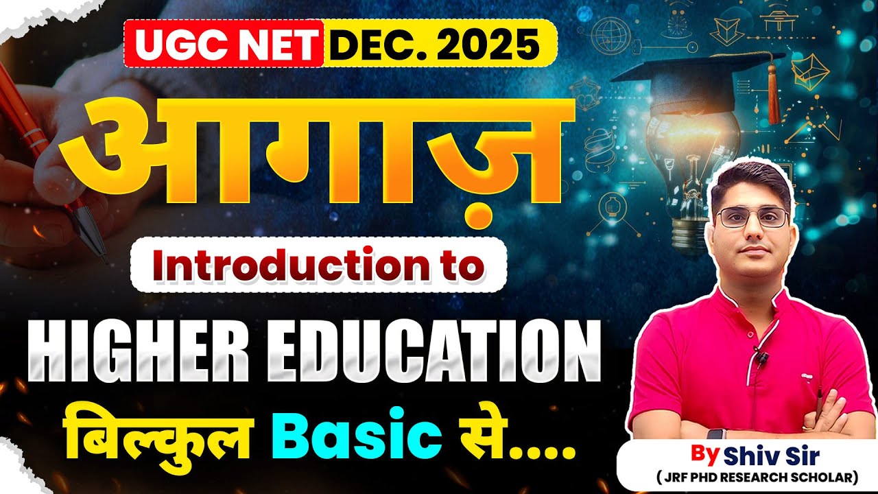 UGC NET DEC 2025 | Higher Education Introduction From Basic | आगाज़ By Shiv Sir | Apni University