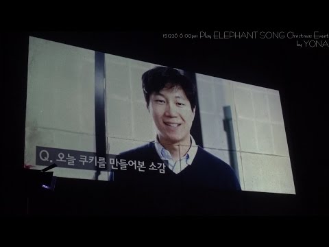 151226 밤 연극 앨리펀트 송 이벤트 : 메이킹 영상