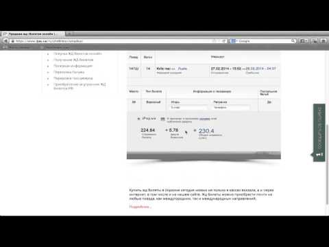 СТОИМОСТЬ ЖЕЛЕЗНОДОРОЖНЫХ БИЛЕТОВ, КАК УЗНАТЬ И ЗАКАЗАТЬ НА САЙТЕ IPAY.UA