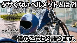 gangsterville ハーレー ヴィンテージ ヘルメット mqdefault.jpg
