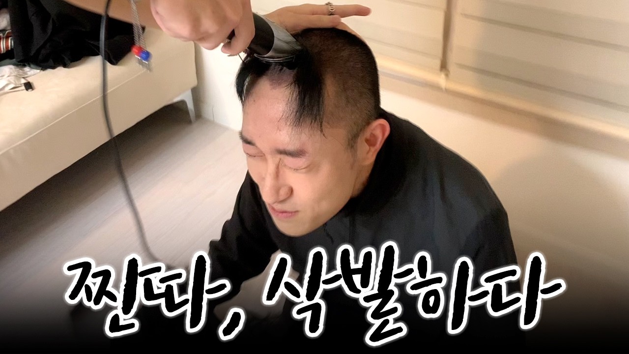 [vlog] 소보로, 삭발했습니다