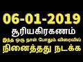 06-01-2019 சூரியகிரகணம் இந்த ஒரு நாள் போதும் விரைவில் நினைத்தது நிறைவேறு...