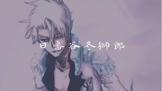 Bleach 日番谷冬獅郎まとめ 斬魄刀と真の卍解とは 雛森など死神との関係も Selvy Bleach 日番谷冬獅郎まとめ 斬魄刀と真の卍解とは 雛森など死神との関係も Selvy