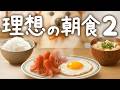 理想の朝食2