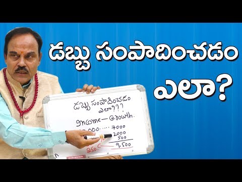 How to make money? డబ్బు సంపాదించడం ఎలా ? #MGKNumerology