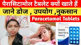 Paracetamol Tablet: Dose, Uses, और Side Effects | दर्द और बुखार का सही इलाज | जरूरी जानकारी