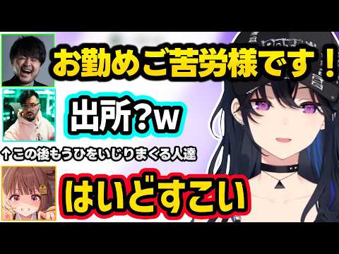 うひを出所いじりしたり何かとゆうひに責任を取らせようとするk4sen達に笑っちゃうのせさん、一ノ瀬社長のポンにざわつく一同ｗｗ【一ノ瀬うるは/千燈ゆうひ/k4sen/オボ/とおこ/ノリアキ/ぶいすぽ】