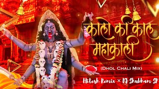 Kalo Ki Kaal Mahakali (Dhol Chali Mix) - Hitesh Remix × DJ Shubham SP | Navratri 2023