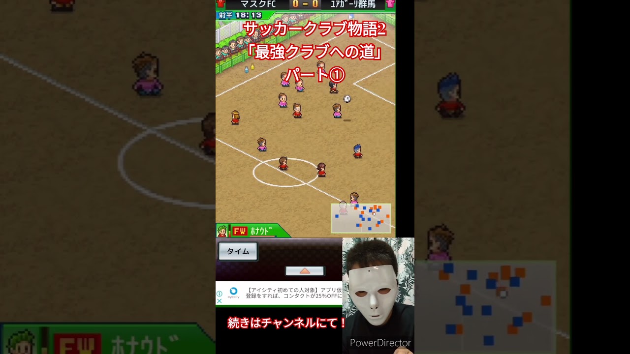 弱小クラブから最強クラブへ⚽#カイロソフト#サッカークラブ物語#サッカークラブ物語2#ゲーム#ゲーム実況#アプリ#サッカー#スポーツ#サッカーゲーム#シュミレーションゲーム#面白い#game  - YouTube