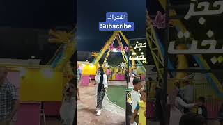 حديقه العوام ملاهي جميله بمرسى مطروح