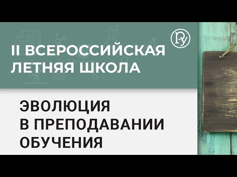 Эволюция в преподавании обучения: смена ролей учителя и ученика