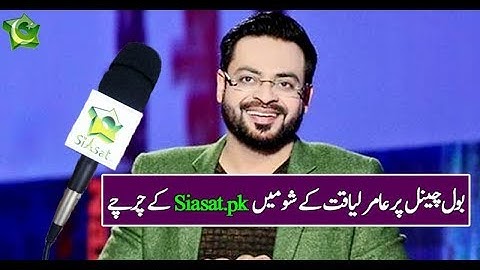 Dr. Aamir Liaquat plays clips of Siasat.pk