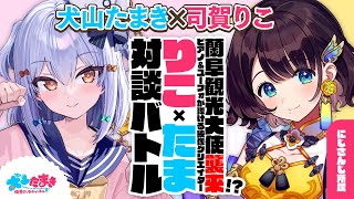 犬山たまきの配信のサムネイル画像