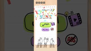 #briantest #gameplay #كلمات #gaming #اكسبلور #level #الغاز #gamer #games #العاب #حل#العاب_اطفال screenshot 3