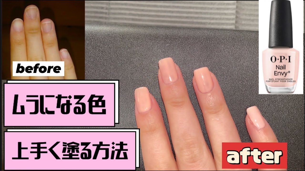 ムラになるマニキュアを上手に塗れる方法💅