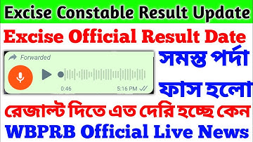 অবশেষে সত্যিটা সামনে এলো 🔥 কেনো এতো দেরি 🔥 Excise Constable Final Result Date 🔥 Excise Final Cut Off