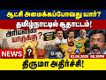 ஆட்சி அமைக்கப்போவது யார்?தமிழ்நாட்டில் சூதாட்டம்!திருமா அதிர்ச்சி!