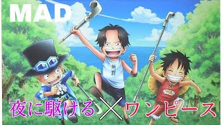 夜に駆ける ワンピース Youtube 夜に駆ける ワンピース Youtube