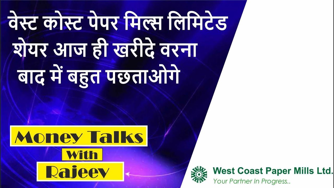 West Coast Paper Mills Ltd Share Aaj Hi Kharide Varna Baad Main Bahut Pachtaoge