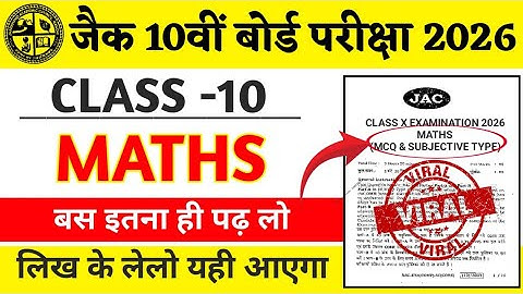 Jac Board Class 10 Maths Final Exam Important Question | Class 10 Maths Final Exam VVI Question