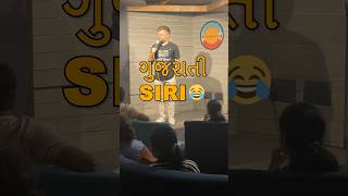 Gujarati Siri | stand up comedy by Raghav Thakkar #standupcomedy #gujaraticomedy #comedy #funny