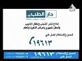 صحتك بالدنيا حلقة 3 مايو2019 من دار الطب لعلاج تأخر الانجاب و اطفال الانابيب و الحقن المجهرى