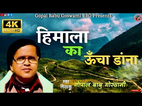 Himala Ko Uncha Dana       Kumaoni song 4k  Gopal Babu Goswami