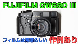 FUJIFILM GW680 III  富士フィルム 中判フィルムカメラ