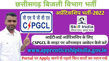 CSPGCL Apprenticeship Online Form Kaise Bhare | How to Fill CSPDCL Apprentice Form | Cg Job Vacancy