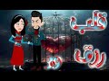 قلب رزق الحلقه 39 