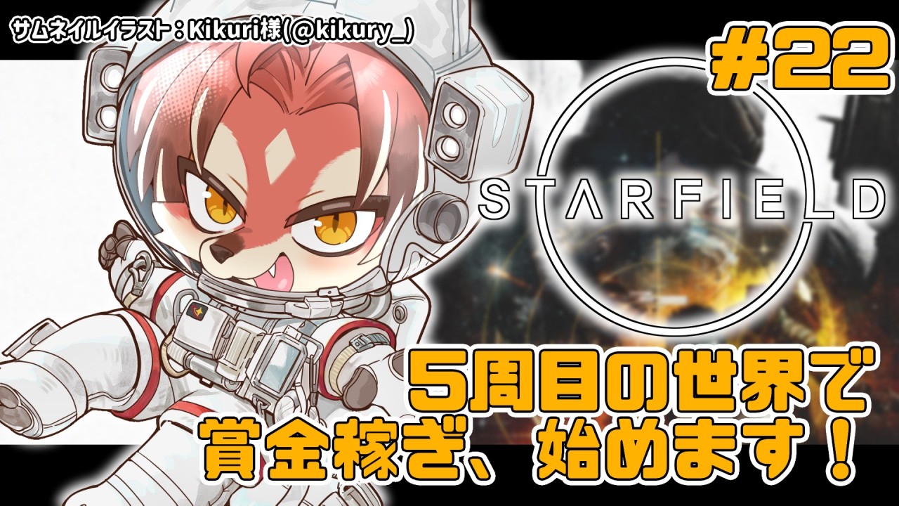 【#Starfield】どうも、海賊兼賞金稼ぎです【#志乃田活動記】[ENG Sub]