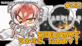 【#Starfield】どうも、海賊兼賞金稼ぎです【#志乃田活動記】[ENG Sub]