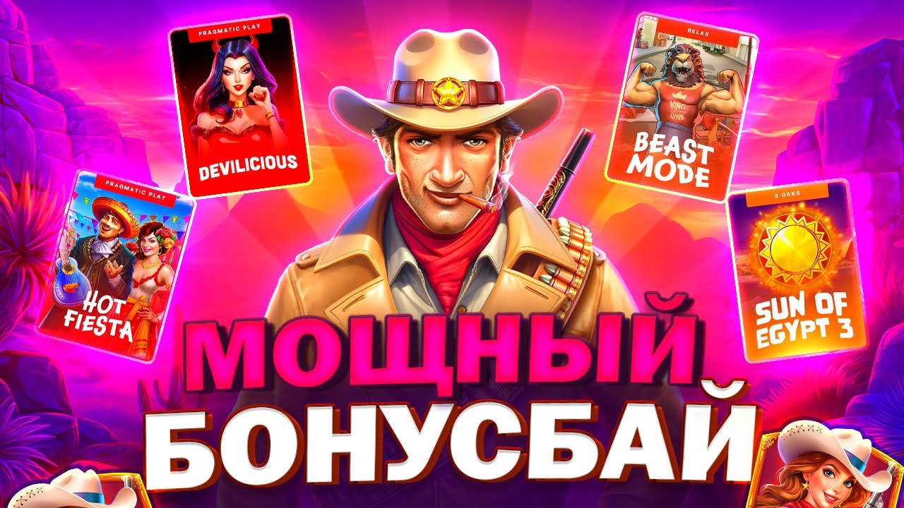МОЩНЫЙ БОНУС БАЙ! ТОЛЬКО PUSH GAMING! ЗАНОСЫ НЕДЕЛИ