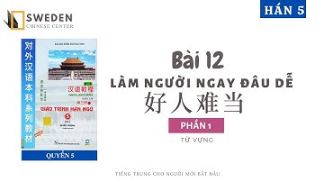 HÁN 5 | BÀI 12 - PHẦN 1 | LÀM NGƯỜI NGAY ĐÂU DỄ |Tự học tiếng Trung HSK Sweden