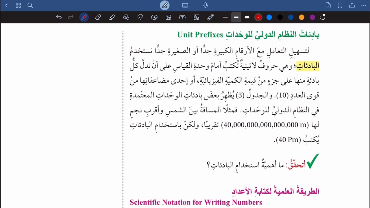 شرح درس النظام الدولي للوحدات قسم ( 2 ) | فيزياء تاسع المنهاج الأردني الجديد