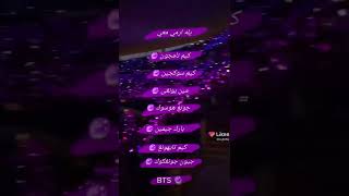 اسمعوو الارمي كيف يقولون اسماء BTS صوتهم دمارر🇰🇷💜