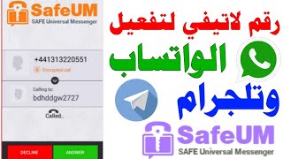 رقم لاتيفي للواتساب وتلجرام 2023 شرح برنامج safeum نسخة قديمة  اسهل برنامج ارقام وهمية  رقم امريكي